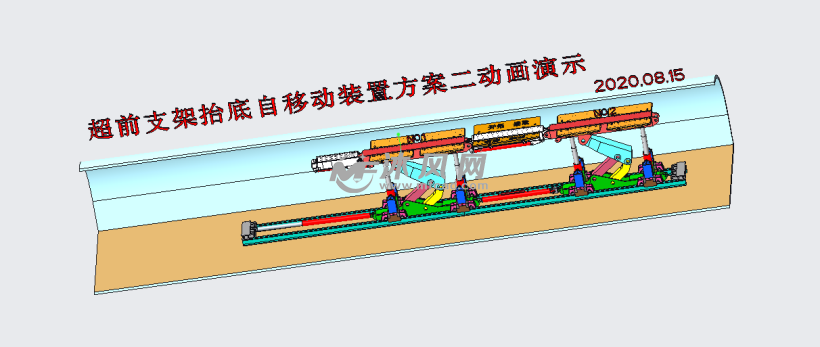 轨道式抬底自移超前支架