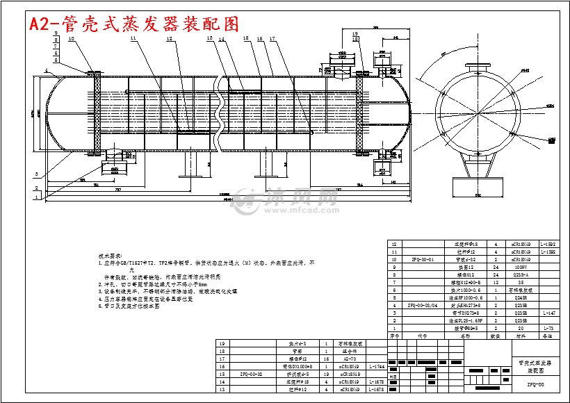 a2-管壳式蒸发器装配图