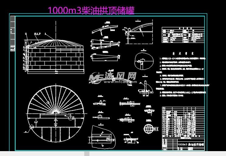 500-5000m3原油拱顶储罐图纸集