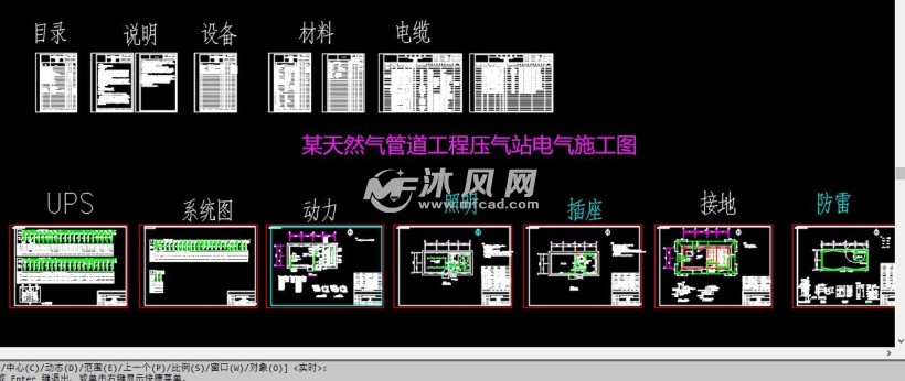 某天然气管道工程压气站电气施工图 电气工程图纸 沐风网