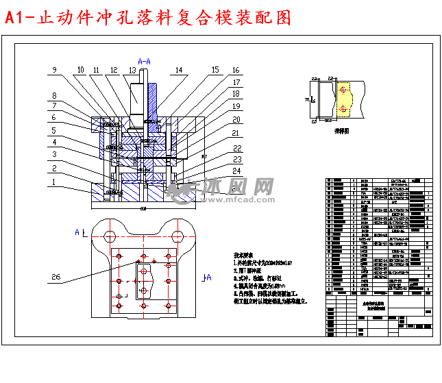 止动件冲孔落料复合模模具设计