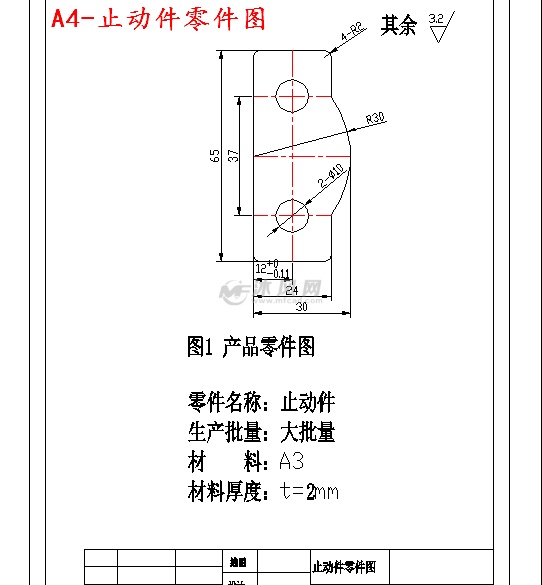 止动件冲孔落料复合模模具设计