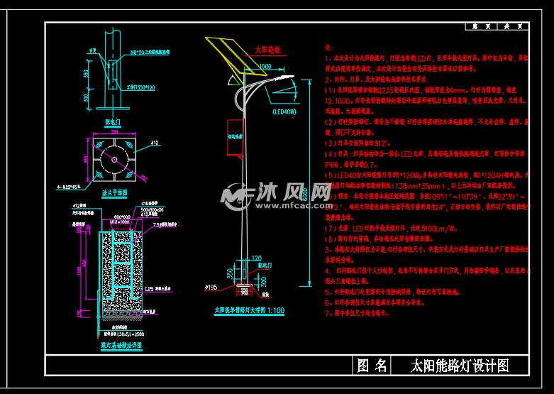 太阳能路灯设计二维