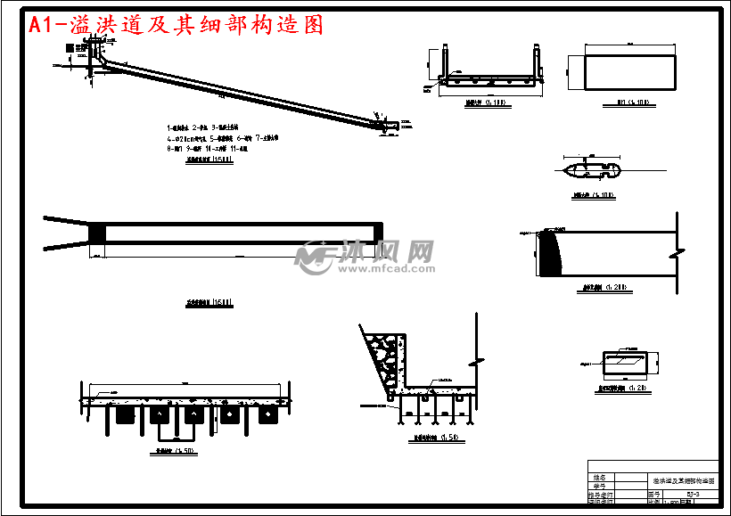 a1-溢洪道及其细部构造图