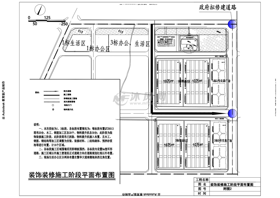 施工平面布置设计图