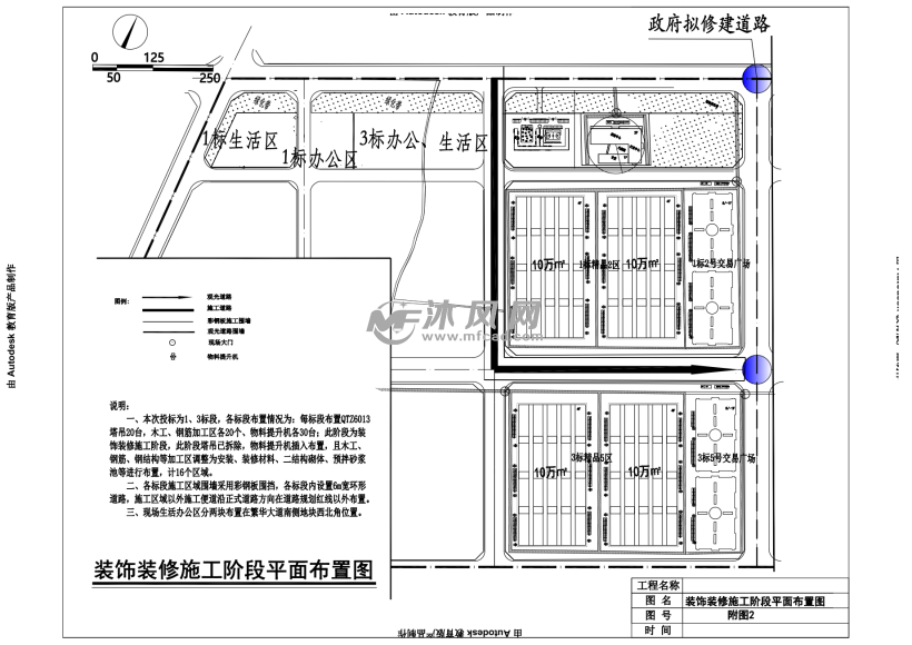 施工平面布置设计图