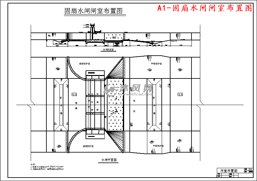 固扇水闸的设计