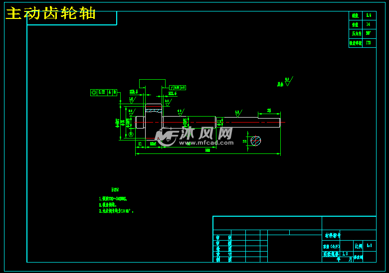 主动齿轮轴机械加工工艺设计