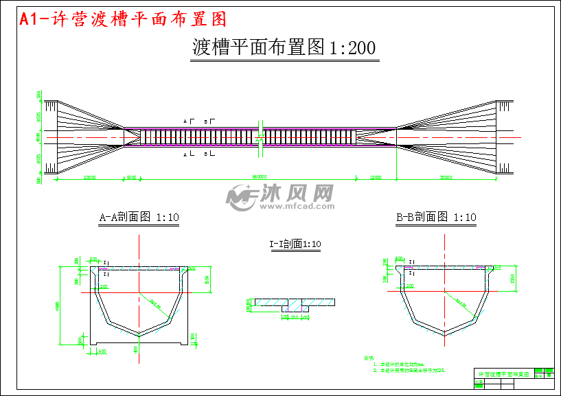 许营渡槽u型槽身墩式支撑设计方案- 设计方案图纸