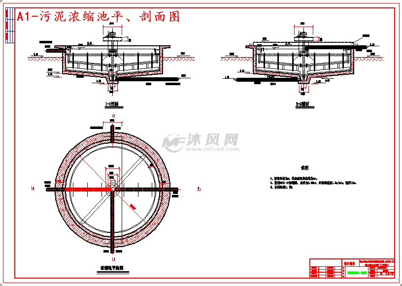 a1-污泥浓缩池平,剖面图