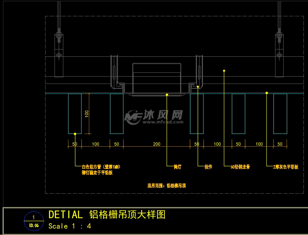 铝格栅吊顶大样图
