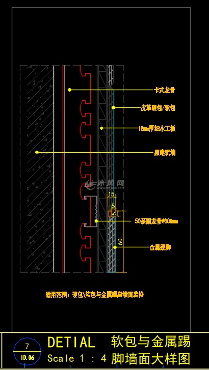 软包与金属踢脚墙面大样图