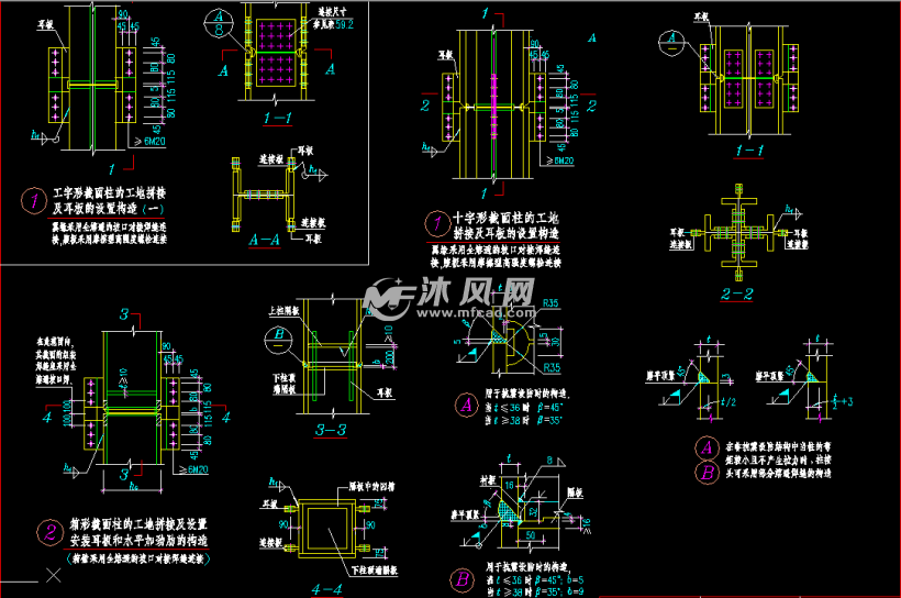 钢结构施工节点构造详图图集