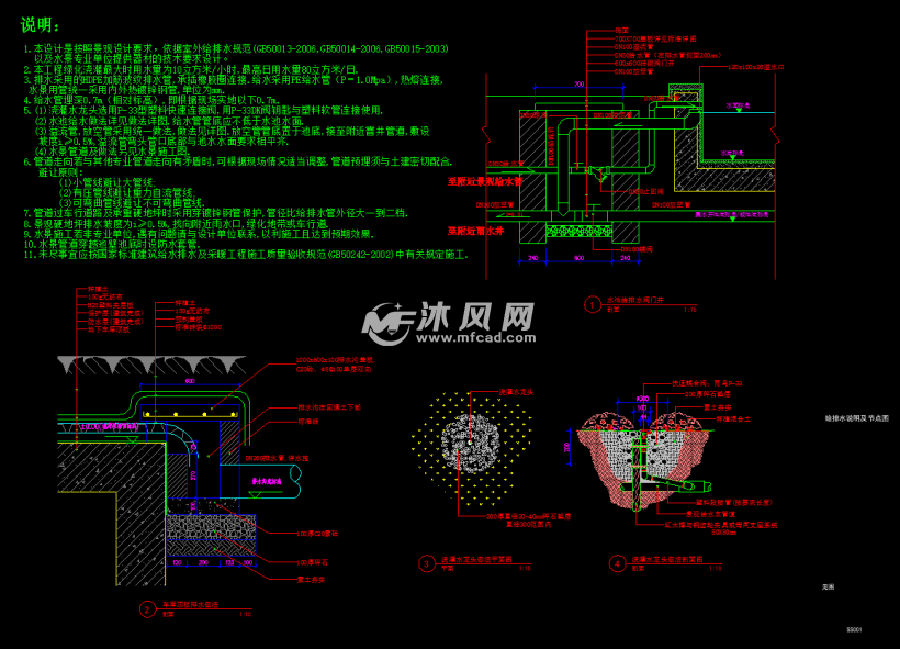 给排水说明及节点图