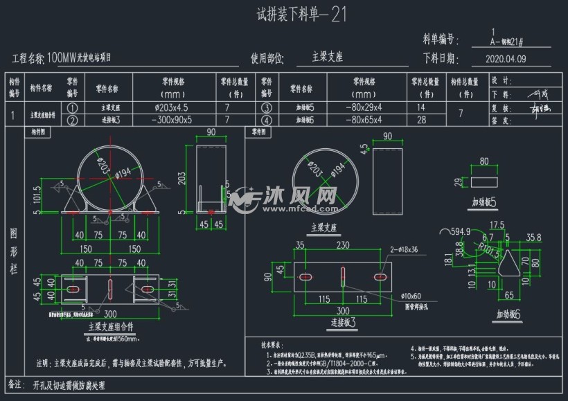 支座焊接件