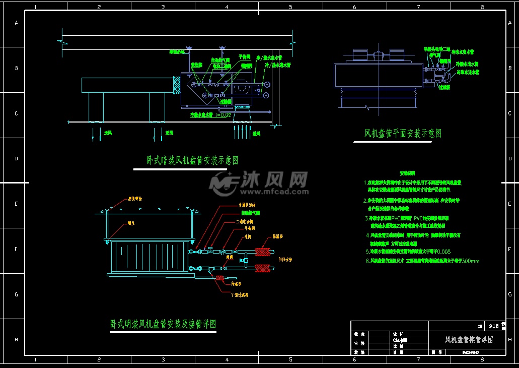 风机盘管接管详图