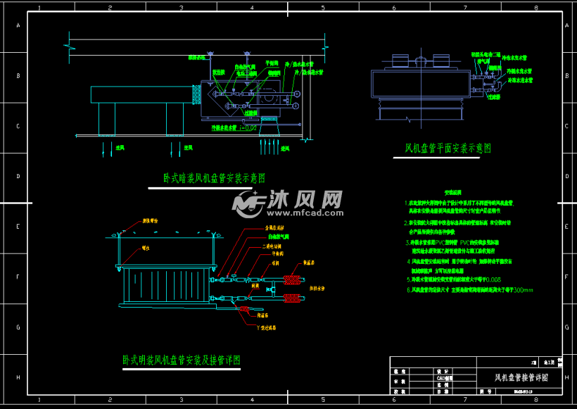 风机盘管接管详图