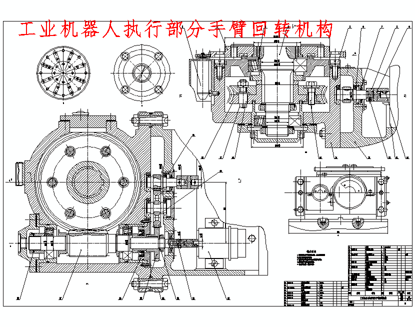 工业机器人执行系统设计 设计方案图纸 沐风网