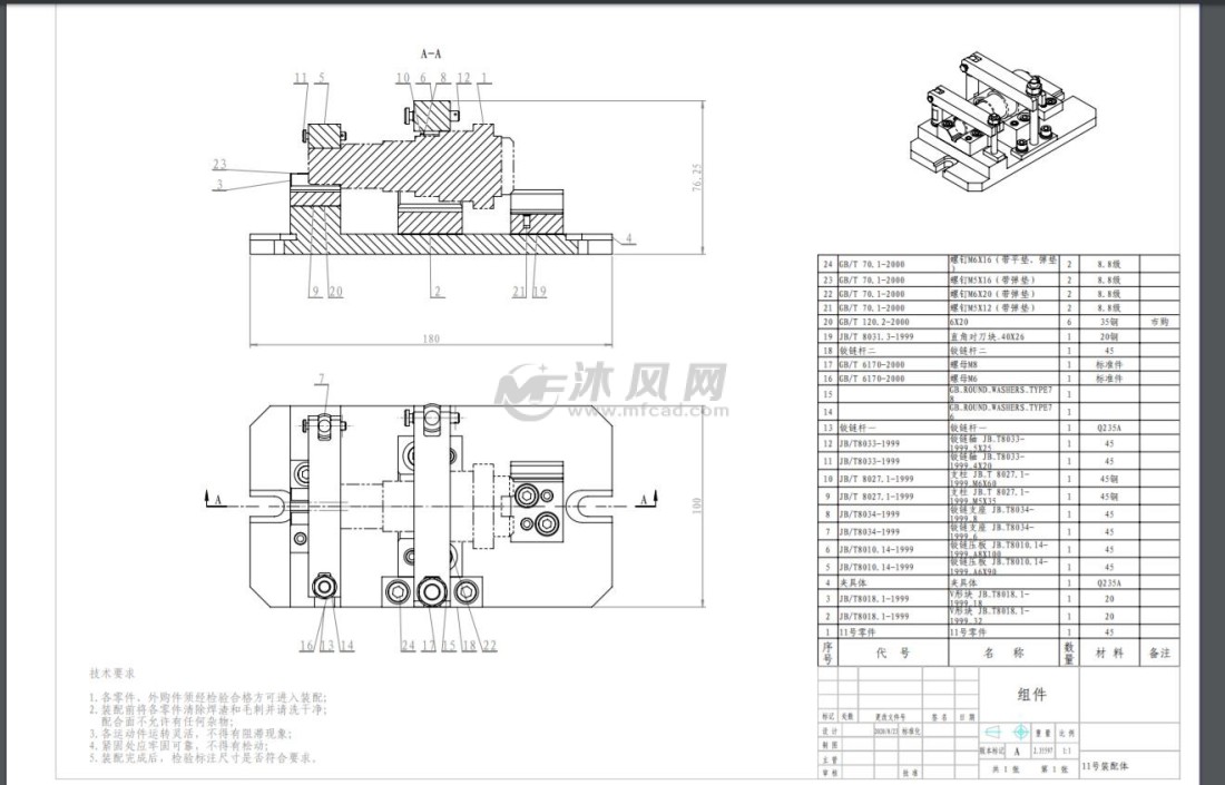 输出轴的铣键槽夹具