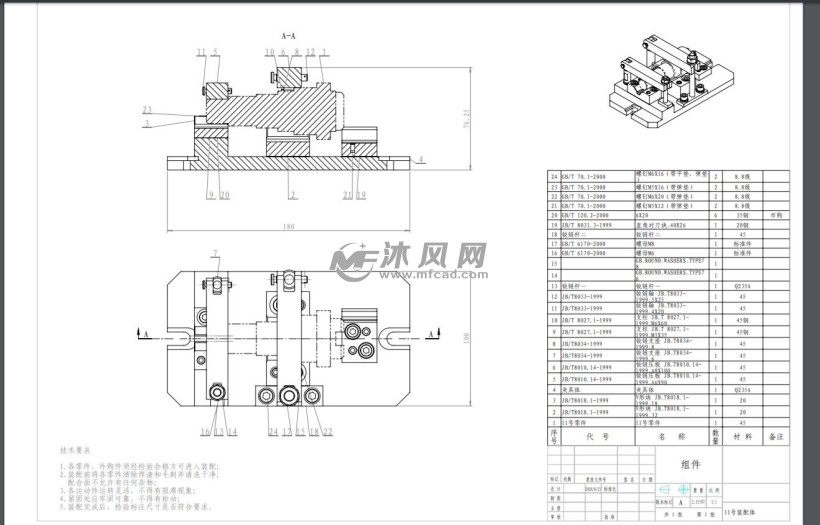 夹具的二维工程图