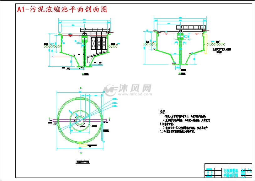 a1-污泥浓缩池平面剖面图