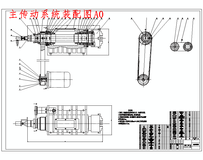 主传动系统装配图a0