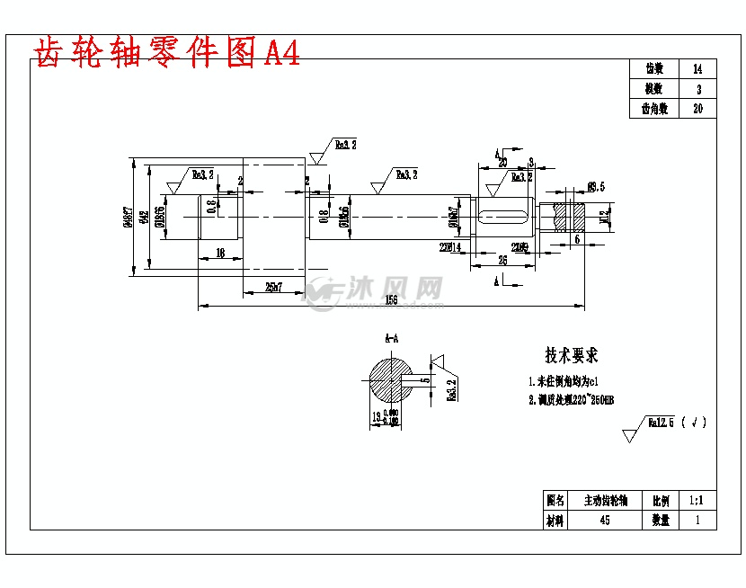 齿轮轴零件图a4