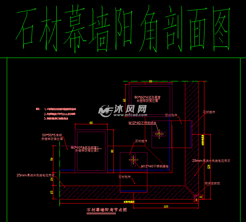 外墙面石材幕墙节点图 建筑装修图纸 沐风网