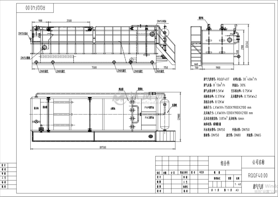 rqqf40(溶气气浮)- 设计方案图纸 - 沐风网