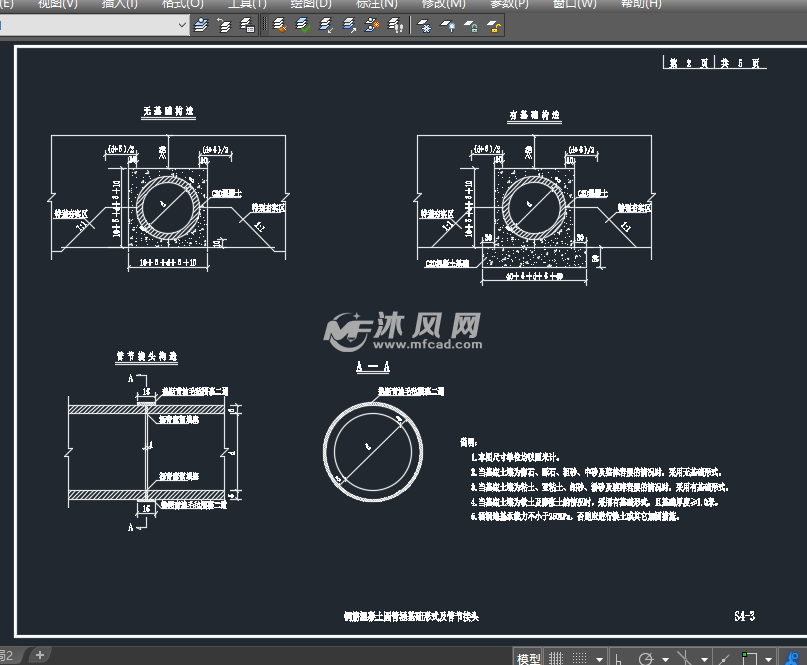 钢筋混凝土圆管涵构造图