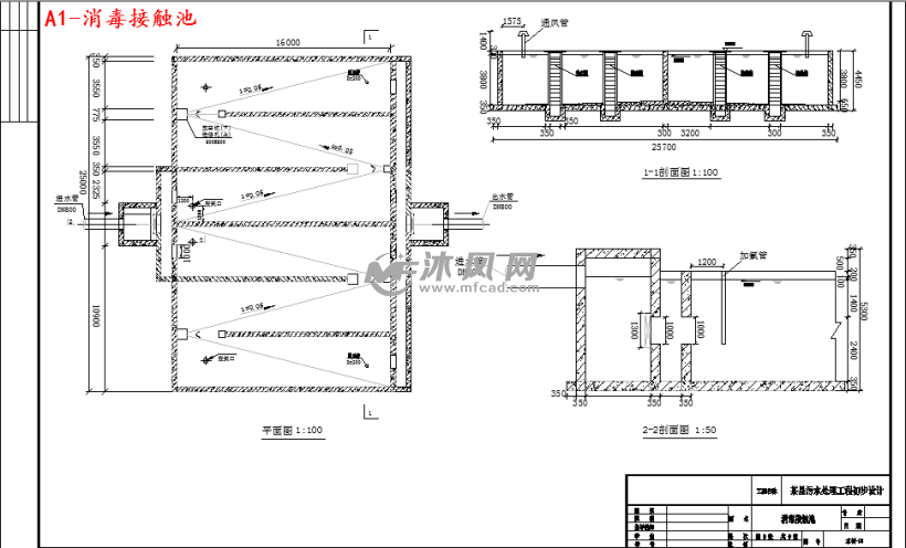 a1-消毒接触池