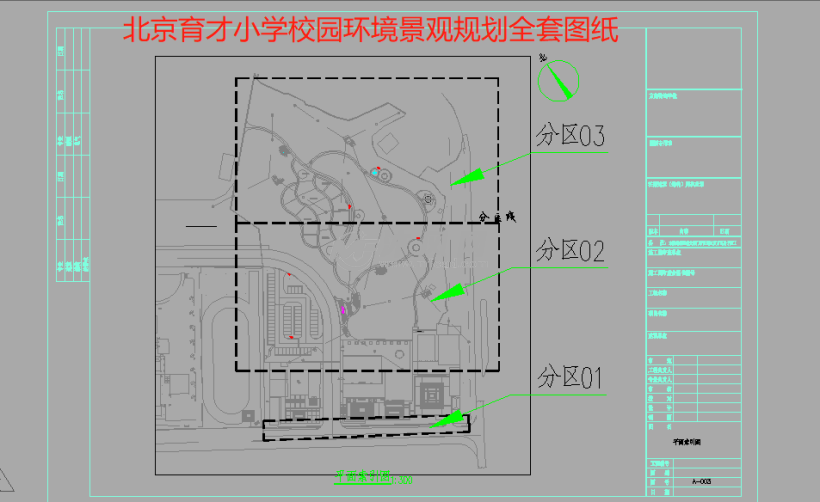 北京育才小学校园环境景观规划图纸