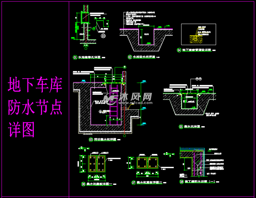 本人整理各类地下防水做法施工图集,内含施工详图及工艺说明.