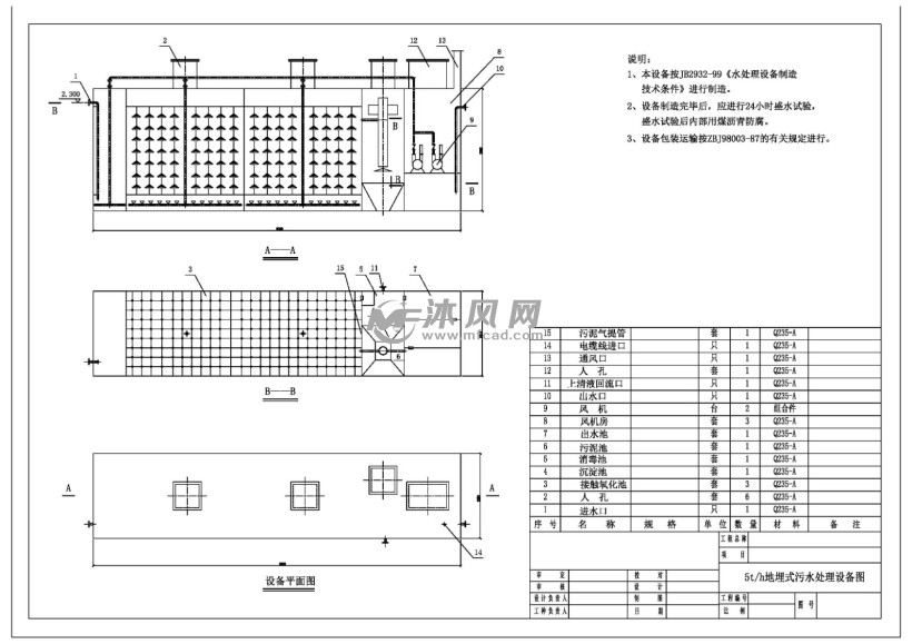 一体化生活污水处理碳钢设备图纸