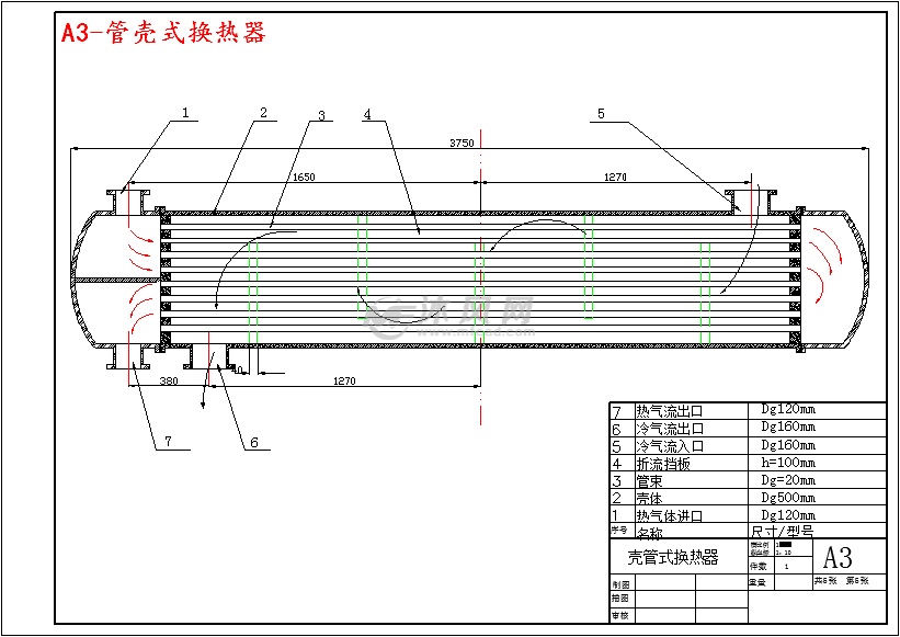 a3-壳管式换热器