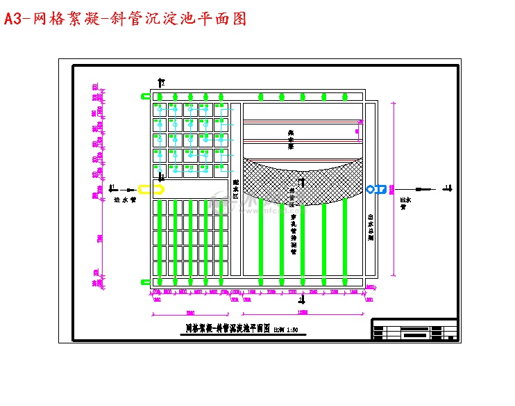 a3-网格絮凝-斜管沉淀池平面图