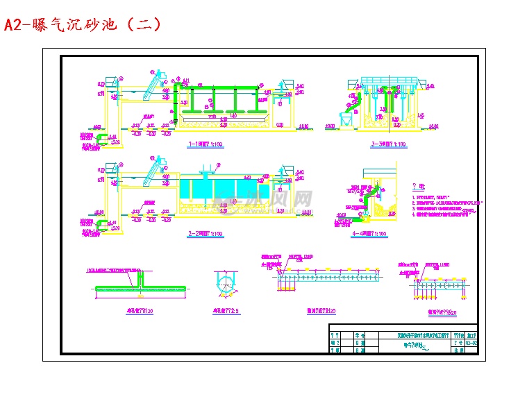 a2-曝气沉砂池