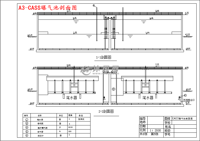 a3-cass曝气池剖面图