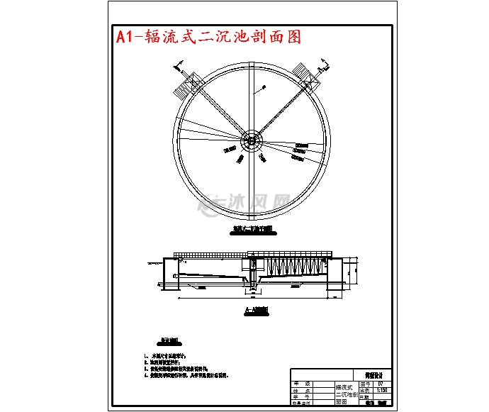 a1-辐流式二沉池剖面图