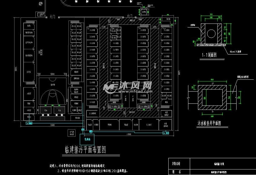 临建平面布置图及节点详图