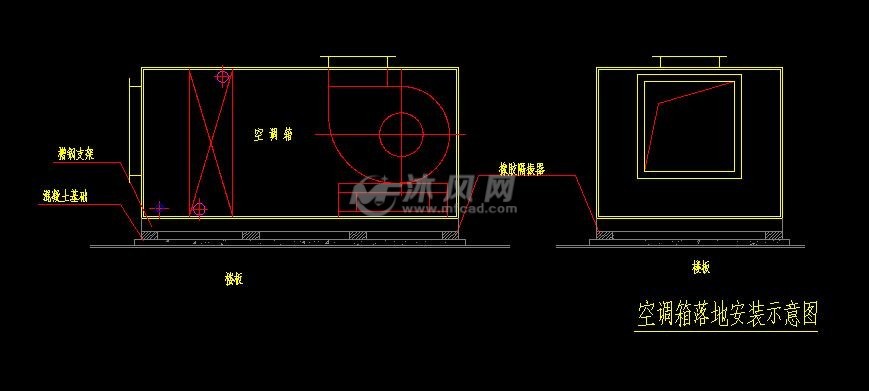 空调箱落地安装示意图