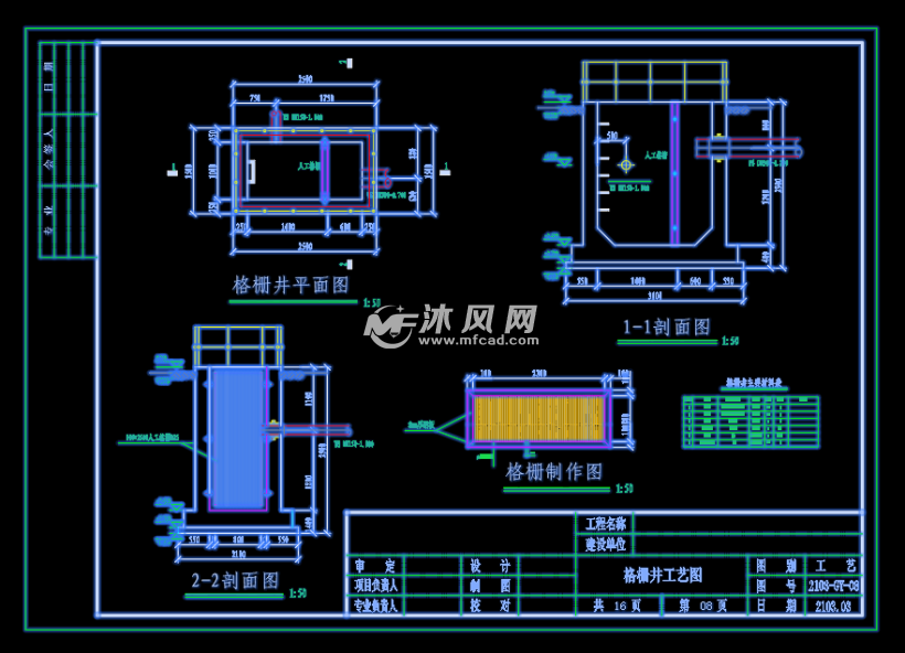 2021新农村环境整治生活污水施工图