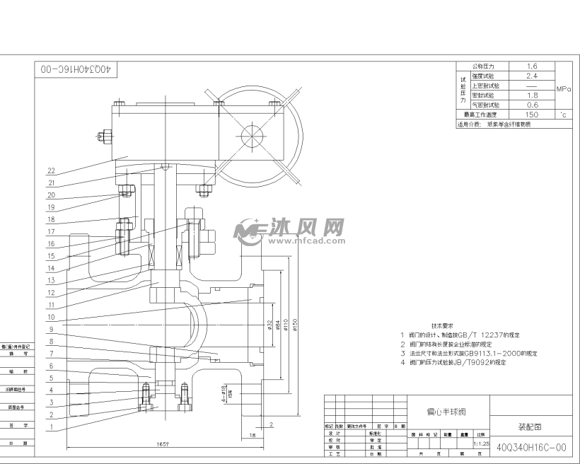 40q340h16c双偏心半球阀