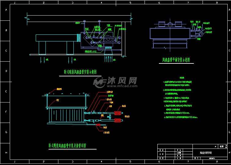 卧式明装风机盘管安装及接管详图