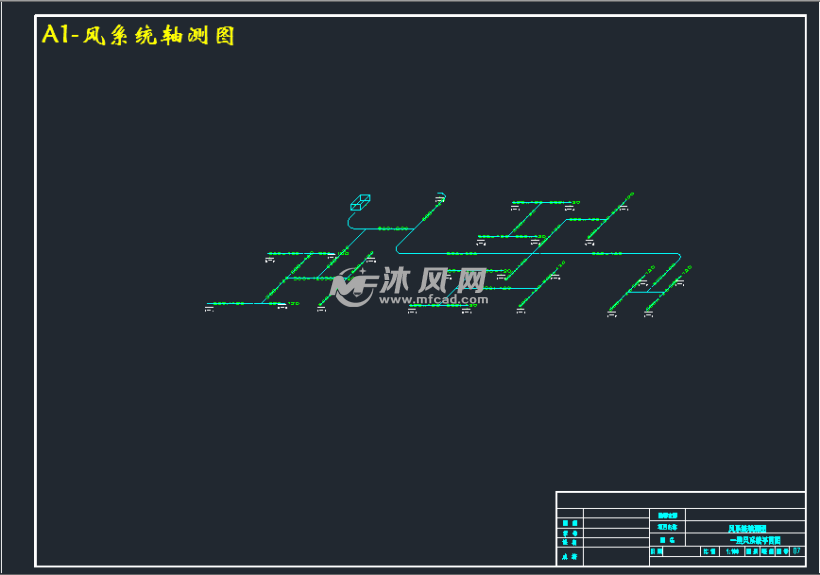 a1-风系统轴测图