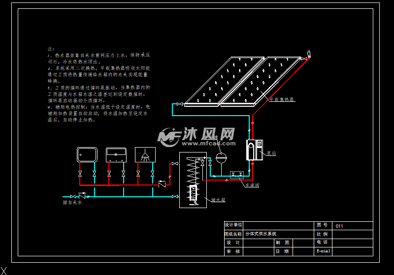 太阳能热水系统设计及图集