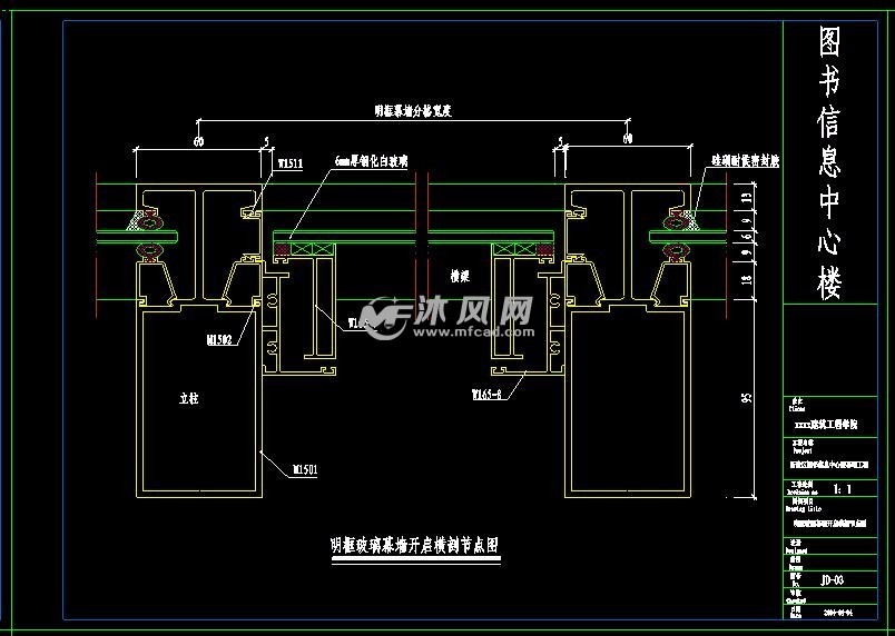明框玻璃幕墙开启横剖节点图