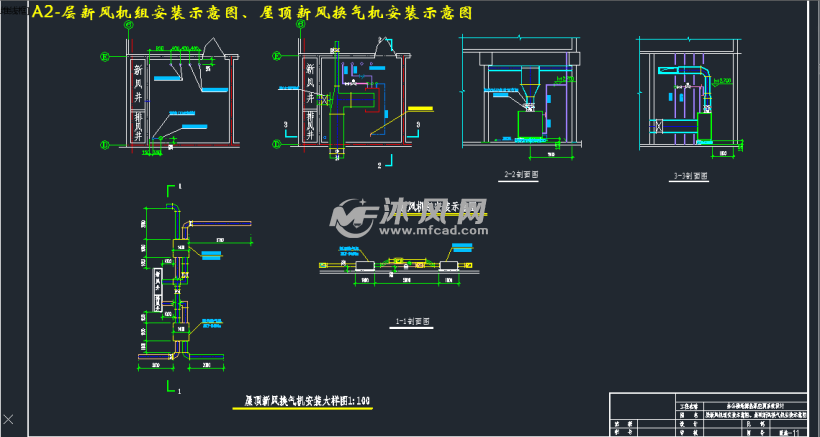 a2-层新风机组安装示意图,屋顶新风换气机安装示意图