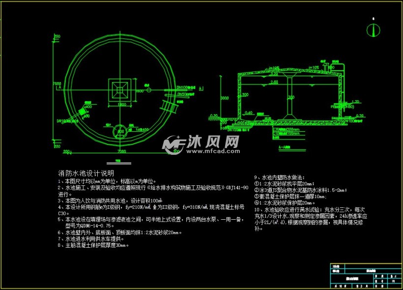 消防水池剖面图