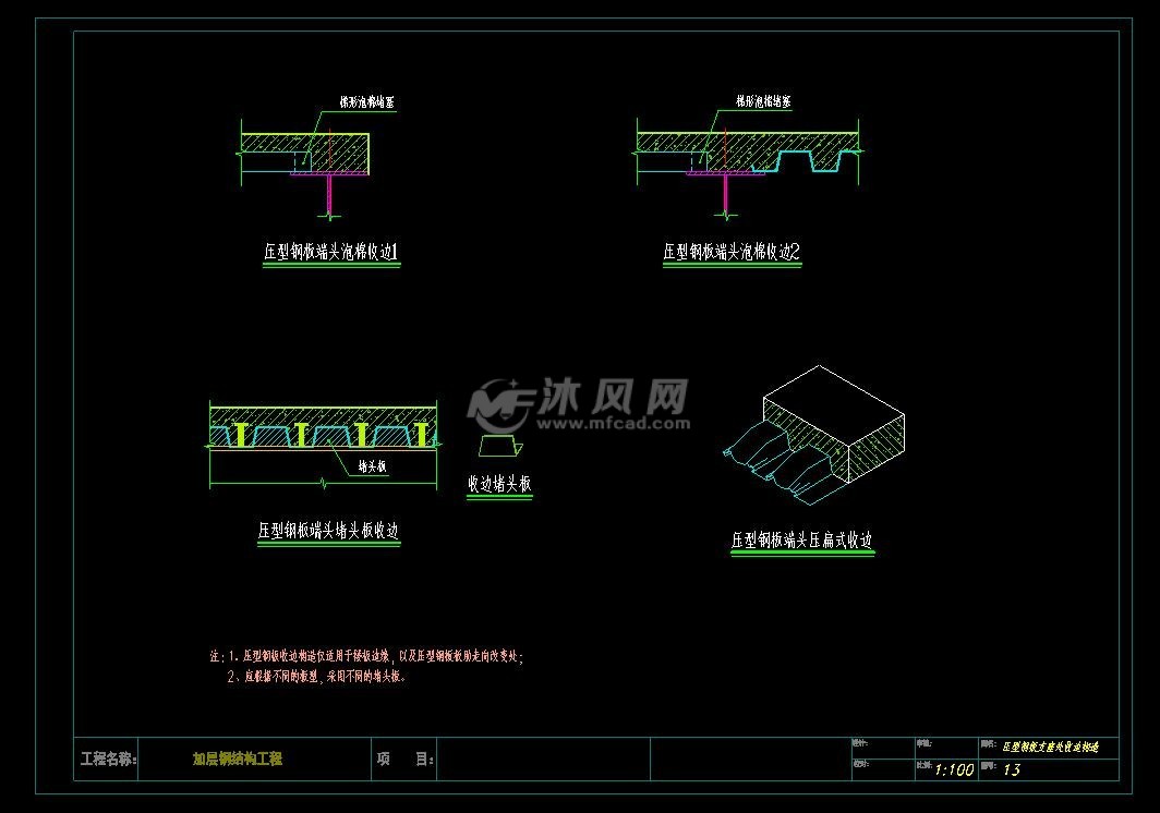 某商务公寓加层钢结构设计图